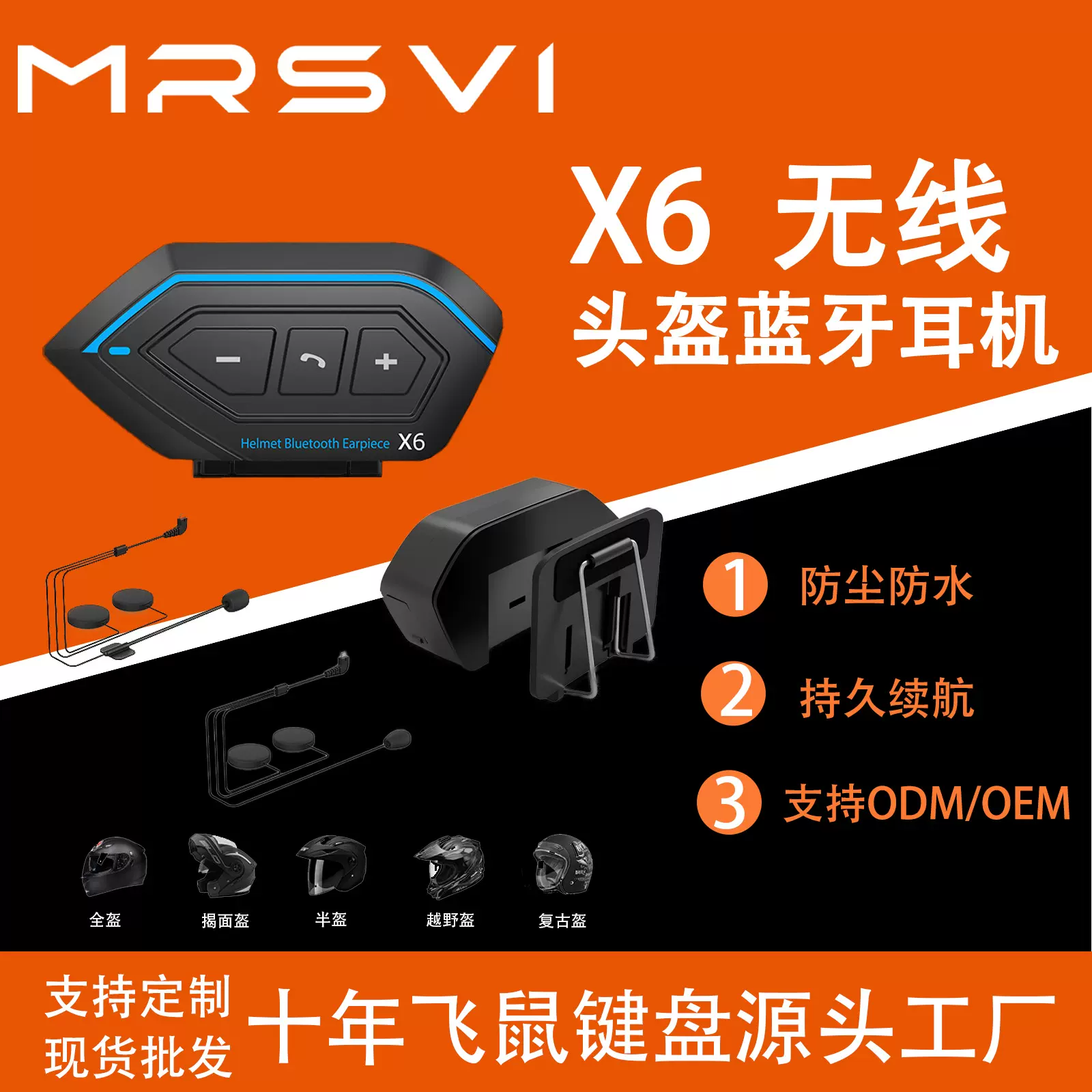 X6头盔蓝牙耳机长续航降噪防水音乐耳机机车摩托车骑行外卖通话