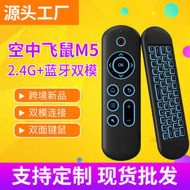M5空中飞鼠 2.4G无线蓝牙双模键盘鼠标安卓电视机顶盒红外 遥控器