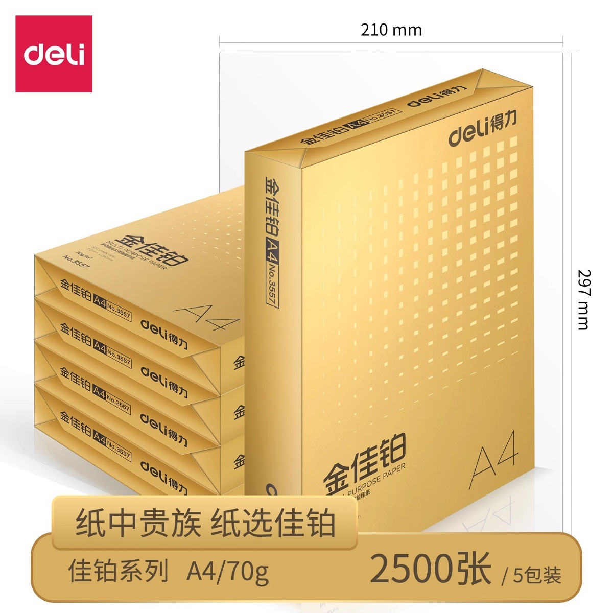 [품질을 존중하는] 진지아 플래티넘 70g 5팩/총 2500매