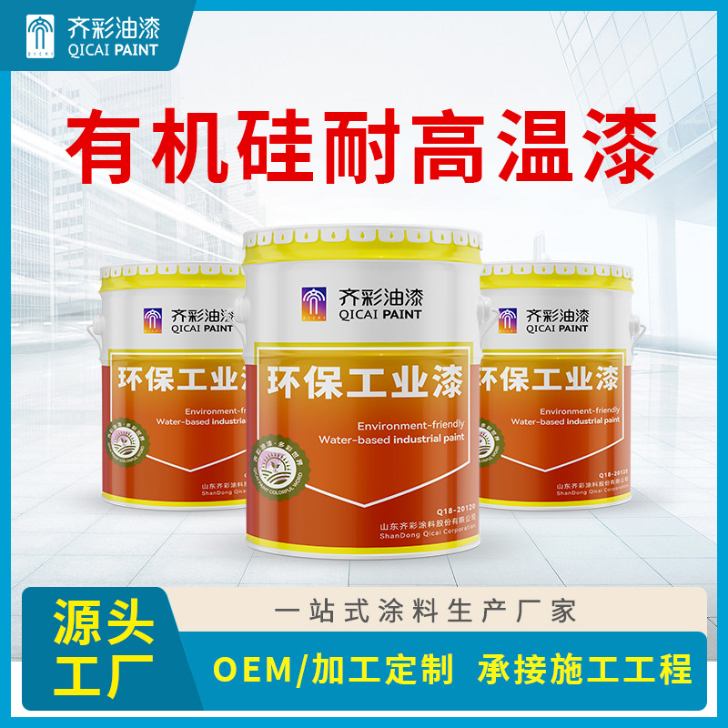 有机硅耐高温漆200-800℃ 可调色壁炉用冶炼厂锅炉 有机硅耐高温