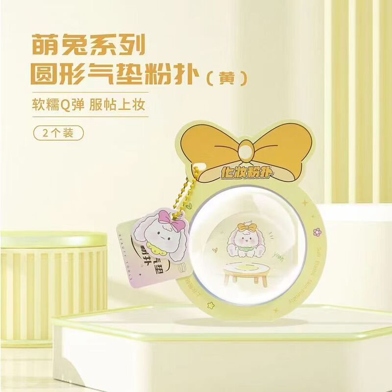 イヴェット かわいいウサギシリーズ Q爆弾マシュマロパウダーパフ ウェット＆ドライ両用 スーパーソフトノーファンデーション リキッドファンデーション メイクアップパフ|undefined