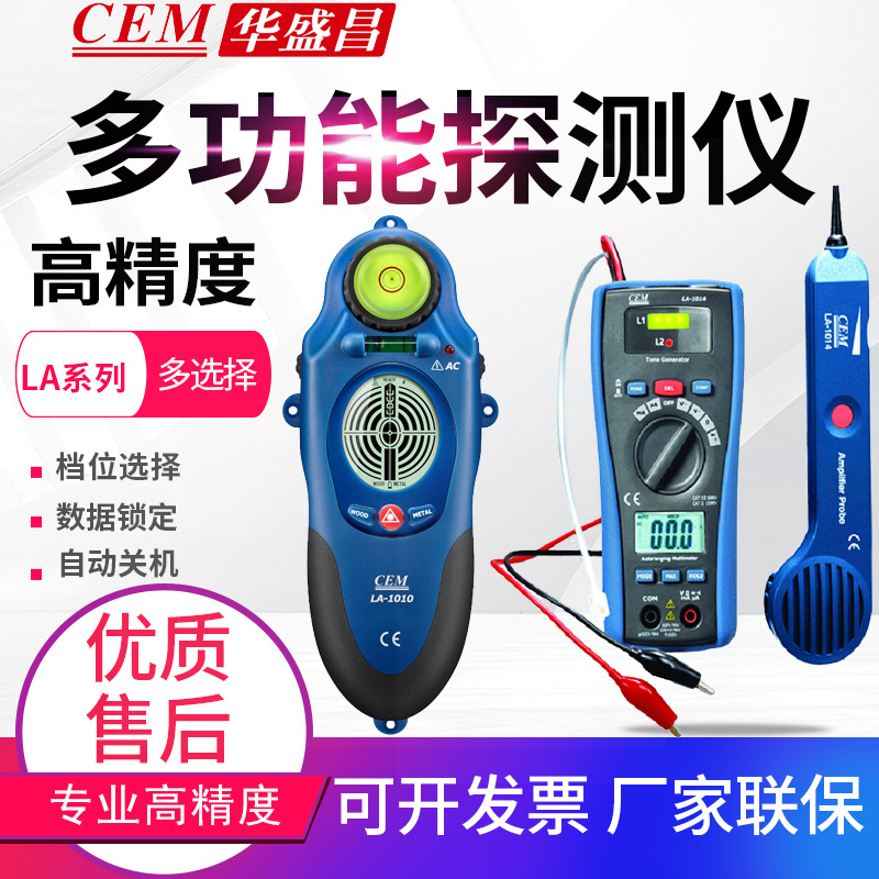 CEM华盛昌探测仪LA-1010/1015/1014/1011木材金属探测仪寻线器