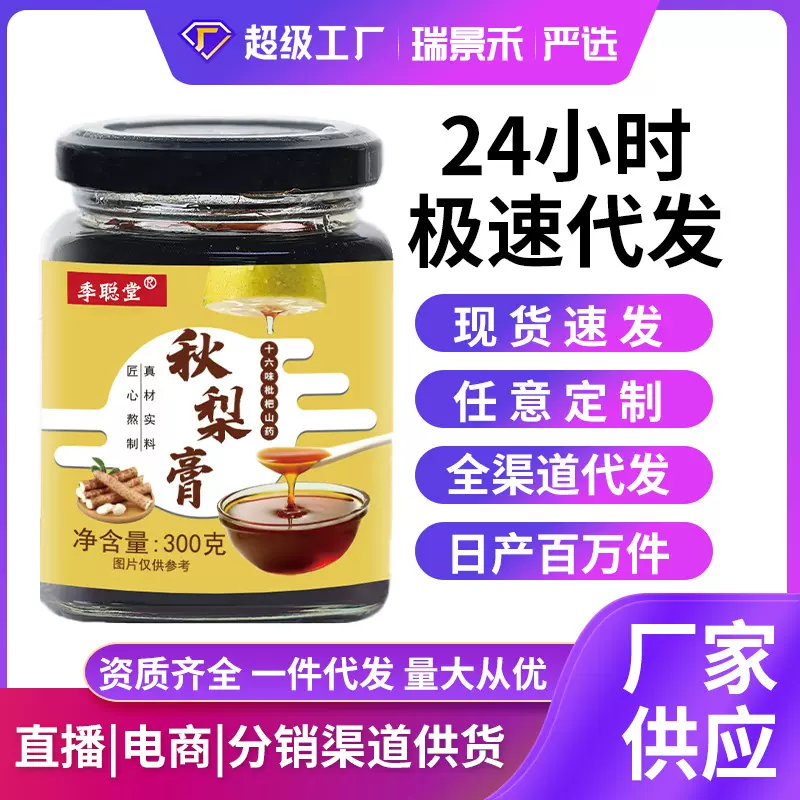 【源头厂家】一件代发枇杷秋梨膏  无添加蔗糖 300g瓶装