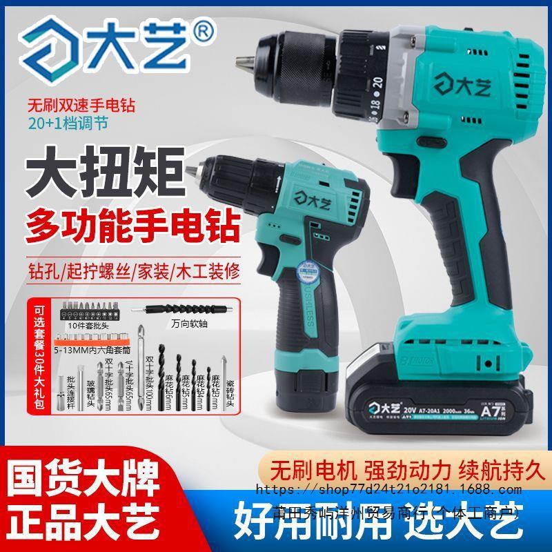 正品大艺锂电钻无刷充电钻电动扳手通用A7角磨机电池大扭力手枪钻
