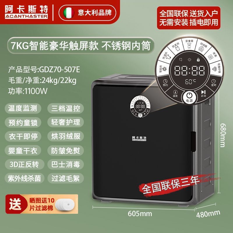 7kg 스마트 터치스크린 - 저온살균 + 자외선 살균 - 3단 온도 조절