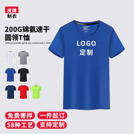 200G速干圆领T恤短袖印字印logo25夏季新款定制广告衫男女团体服