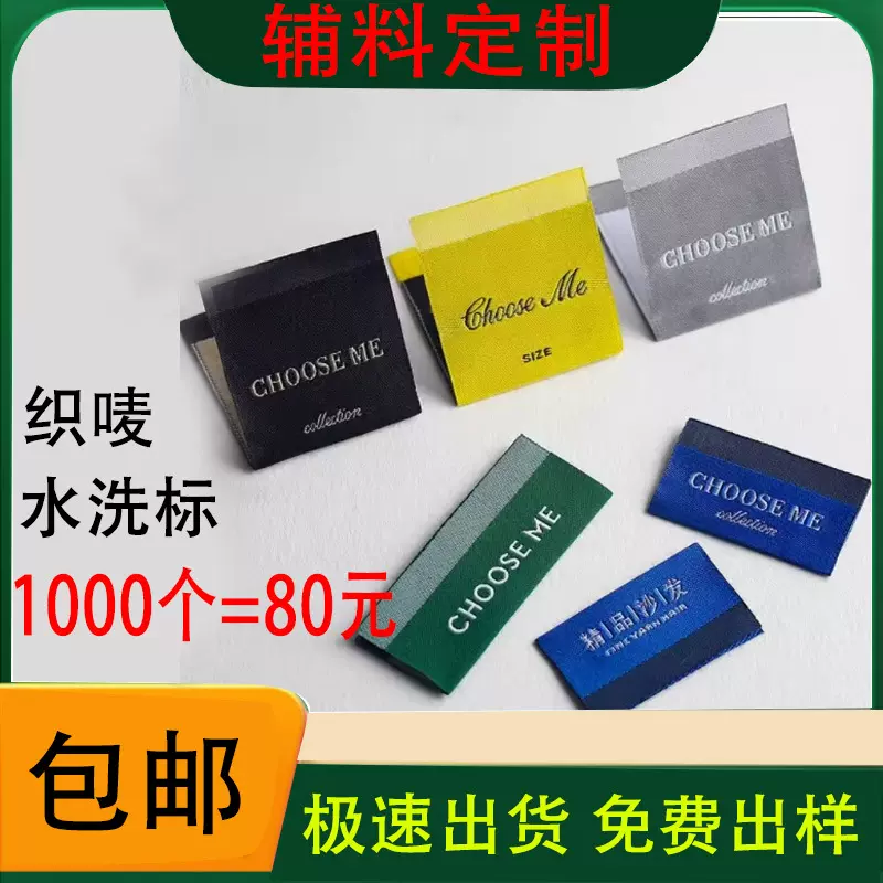 织唛织标缎带布标厂家供应男女服装家纺水洗标定 制涤纶袖标唛头
