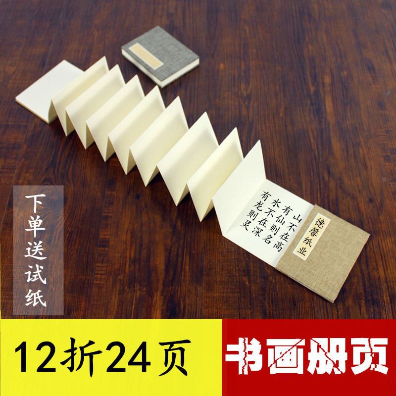 三折页宣纸册页风琴本折页奏折夹宣国画册篆刻印谱双层加厚宣纸