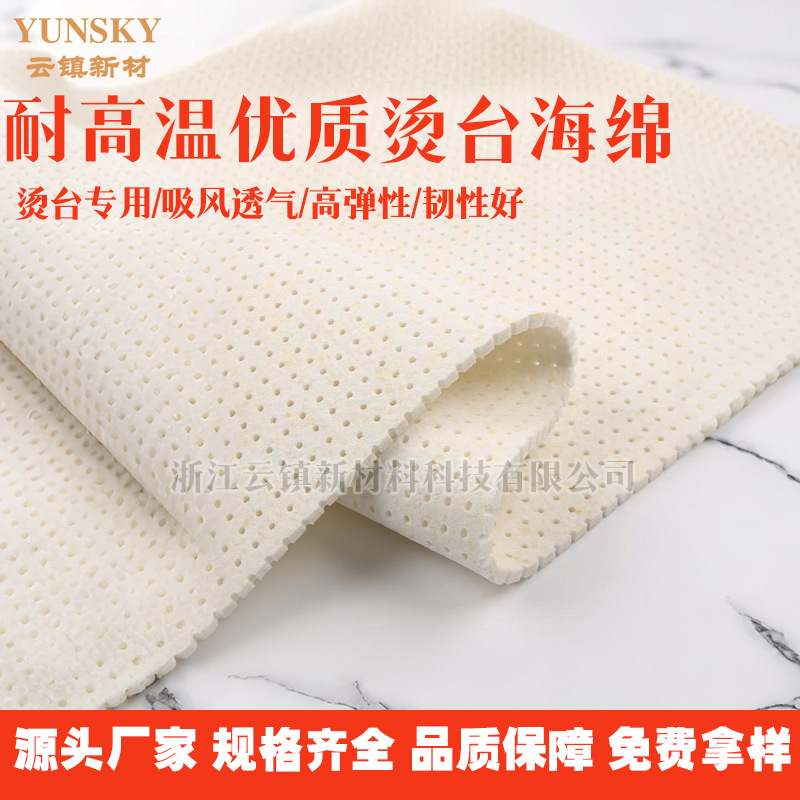吸风烫台海绵片耐高温加厚有孔服装烫衣板熨烫不积水打孔海绵垫子