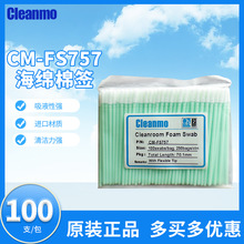 批發一次性工業無塵凈化棉簽CM-FS757光纖掃描儀清潔棉棒100支/包