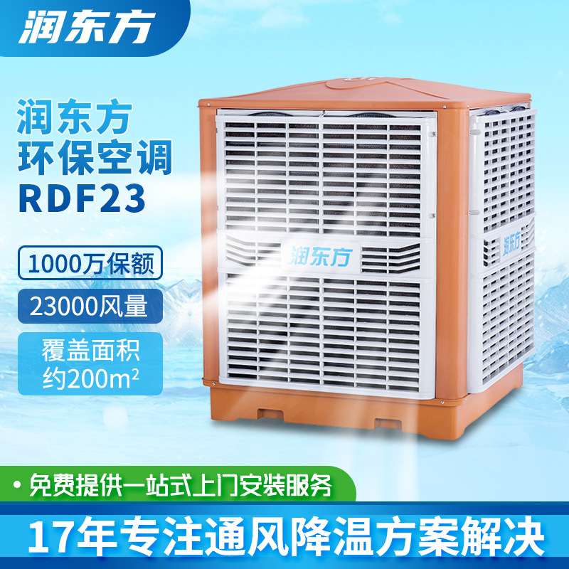 Runfangdong Factory Commercial Cooling Industrial Eco-Friendly Air Conditioner Water-Cooled Air Conditioner Rdf-23 Adjustable Speed Mobile Evaporative Type