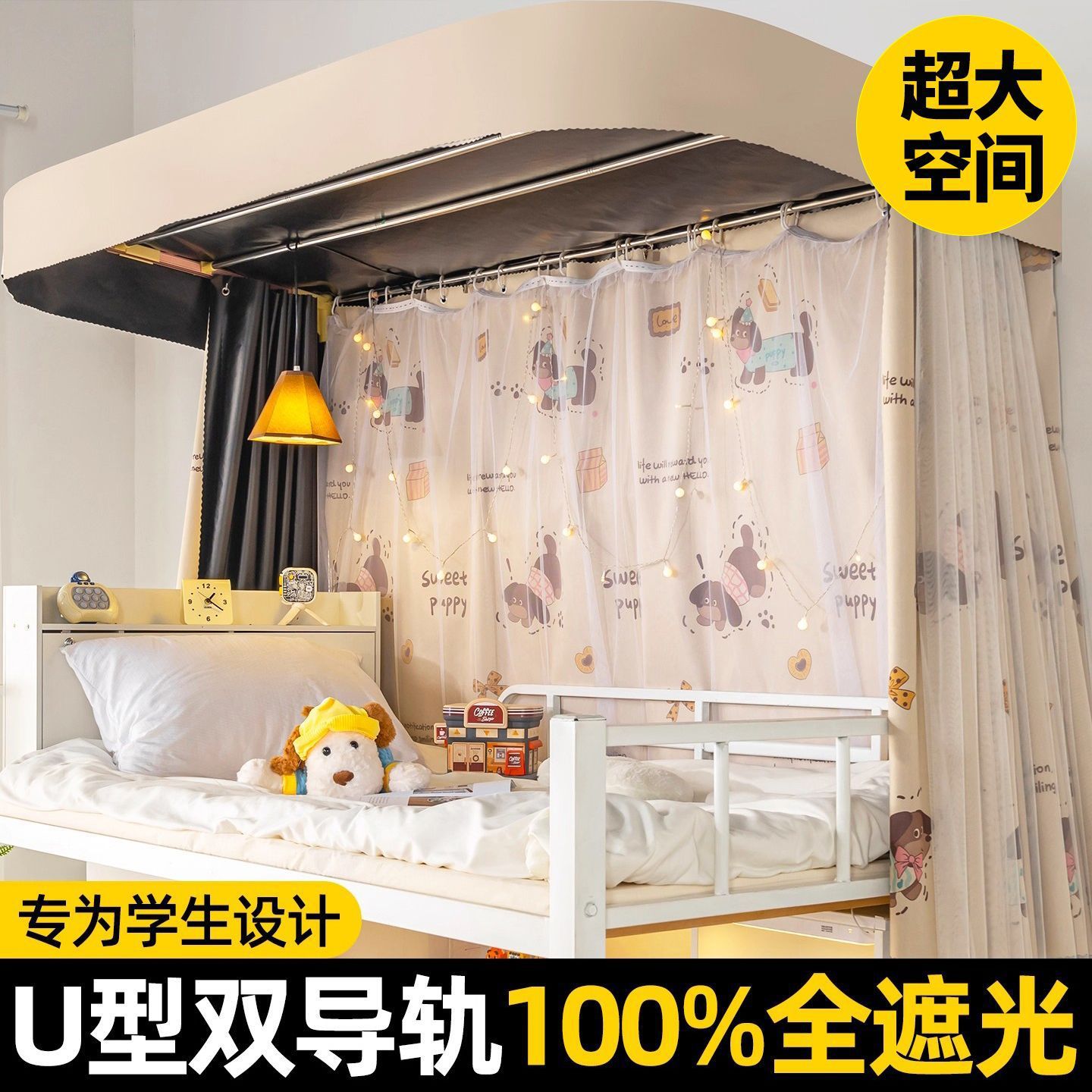 Cortina de cama de órbita en forma de U para dormitorios de estudiantes con fuerte sombreado para mosquiteros especiales en dormitorios universitarios