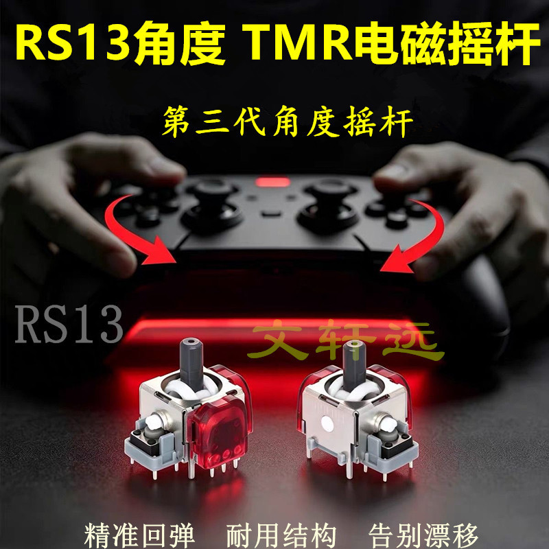 RS13-MAX third-generation angle TMR electromagnetic joystick for PS5 game controller, PS4/ONE Hall TMR joystick RS13-MAX third-generation angle TMR electromagnetic joystick for PS5 game controller, PS4/ONE Hall TMR joystick