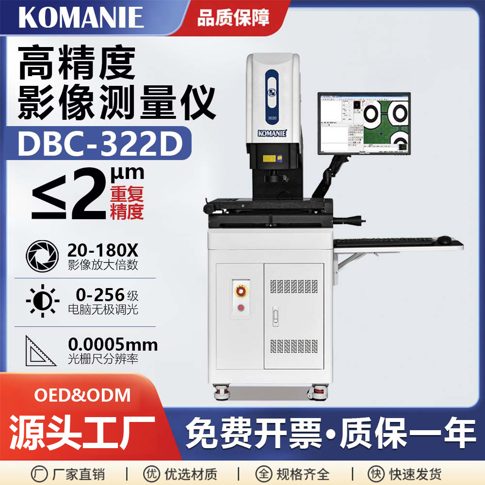 科曼尼二次元测量仪半自动影像2.5次元影像仪平面度高精度测量