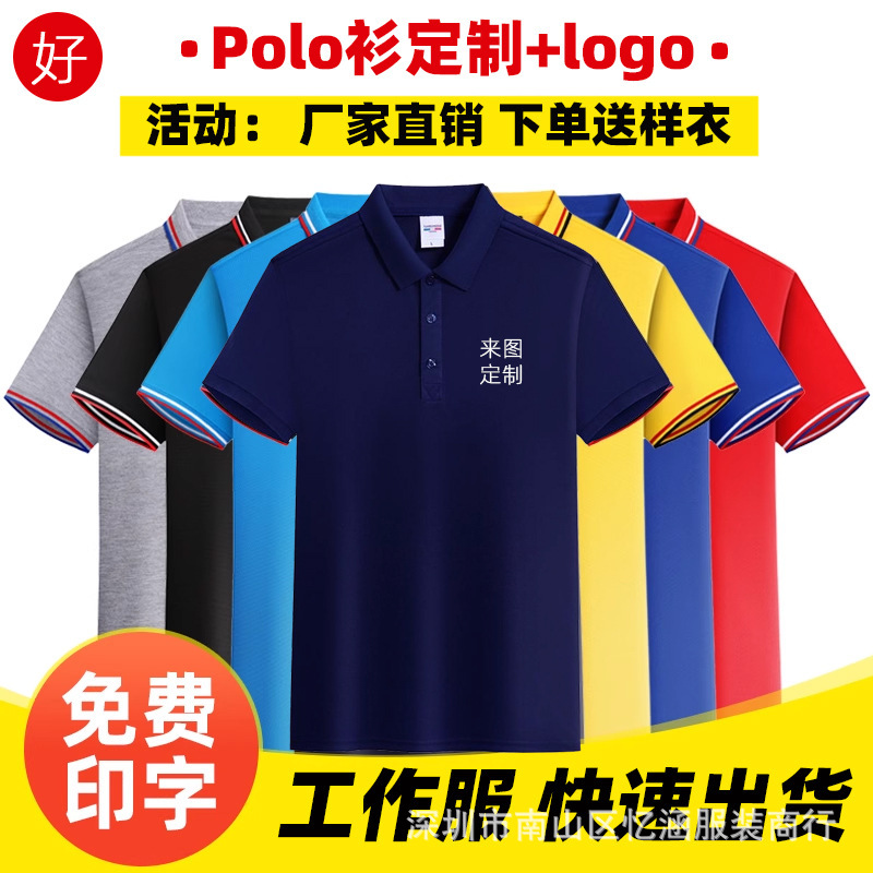 批发夏季短袖工作服印制T恤刺绣Polo衫印字工衣定 做logo企业厂服