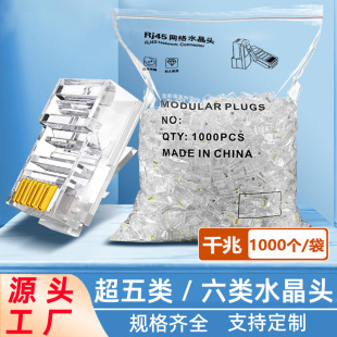 Super six crystal head super five six rj45 gigabit network five 3u through hole network cable crystal head 1000 package