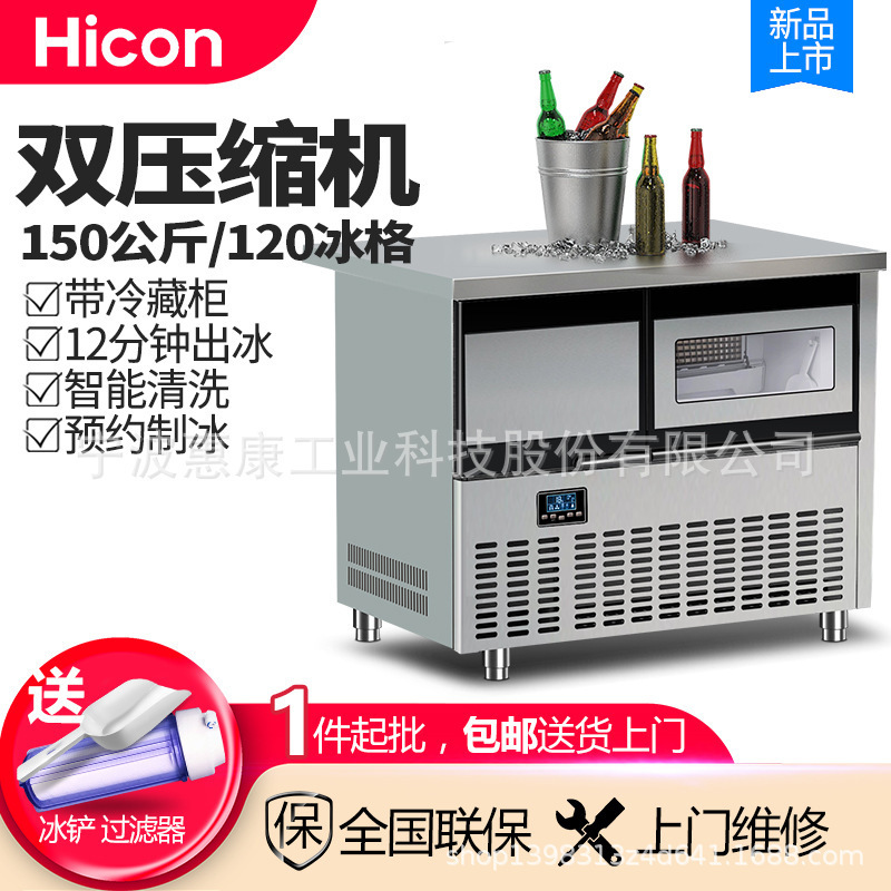 Huikang commercial refrigeration Workbench 150kg large ice maker compressor refrigeration 304 stainless steel all-in-one machine Huikang commercial refrigeration Workbench 150kg large ice maker compressor refrigeration 304 stainless steel all-in-one machine