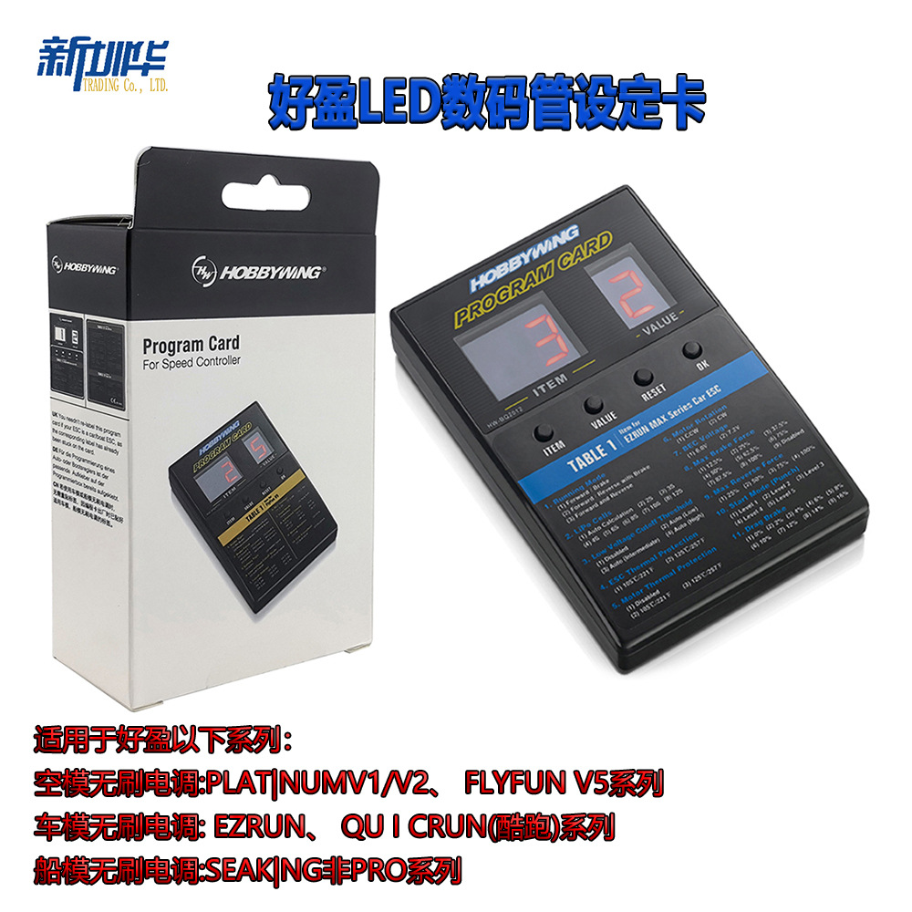 好盈电调编程卡飞腾V5编程盒40A 60A 80A 120A 车模设置卡
