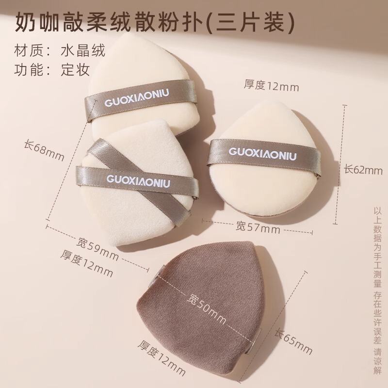 郭小妞粉扑千鸟格粉扑奶咖皮面植绒粉巧克力粉扑拇指粉扑三角粉扑|undefined