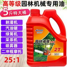 正品油锯机油二冲程专用割草机园林机械专用机油2t机油喷雾器水泵