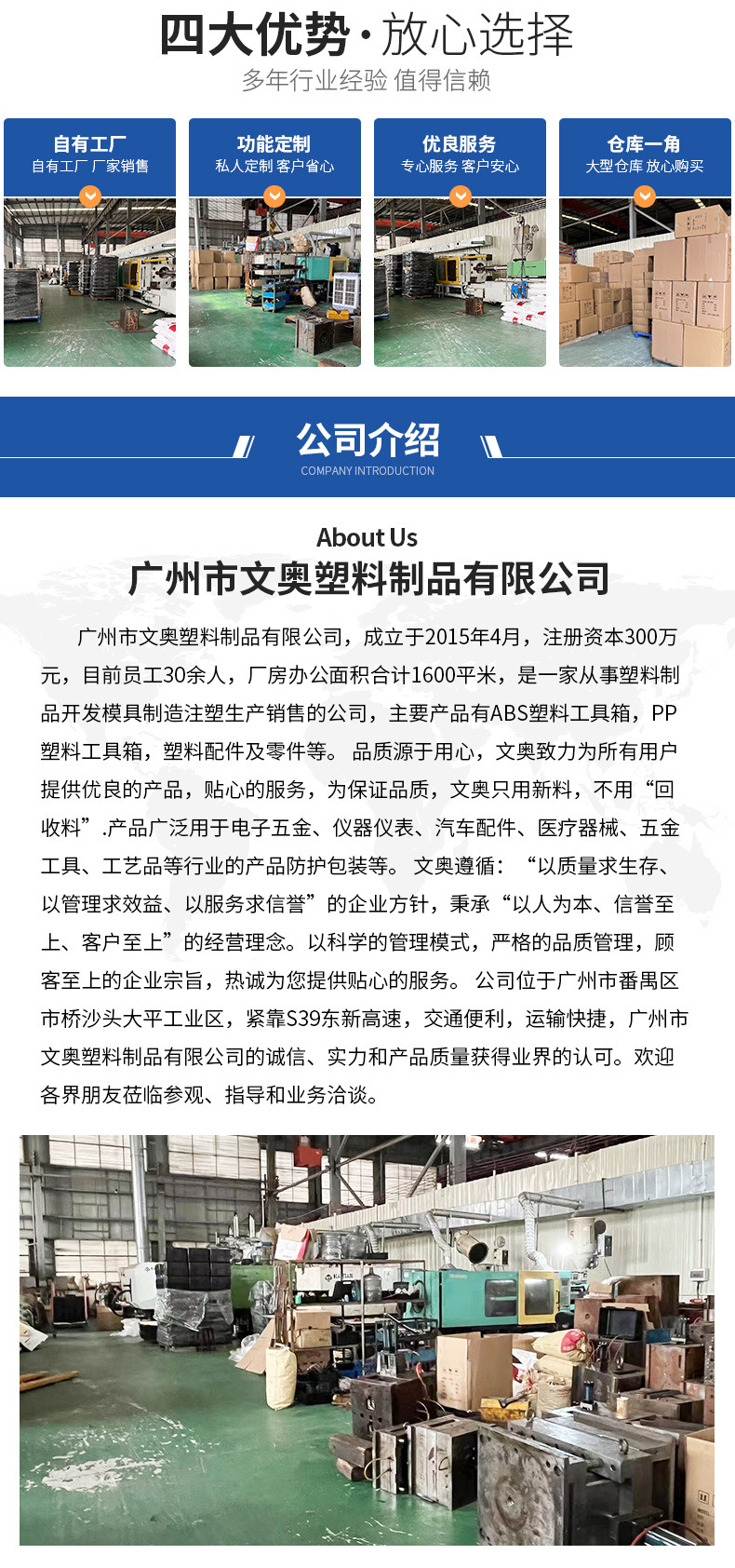广州市文奥塑料制品有限公司-详情_11