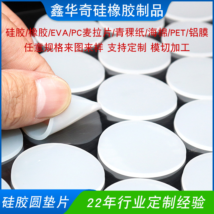 批发透明圆形防滑实心硅胶垫片  减震支座圆垫堵孔防水硅胶平垫片