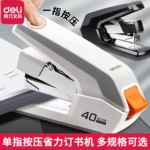 得力订书机大号家用中号 办公商用订书器文具学生批发推推夹