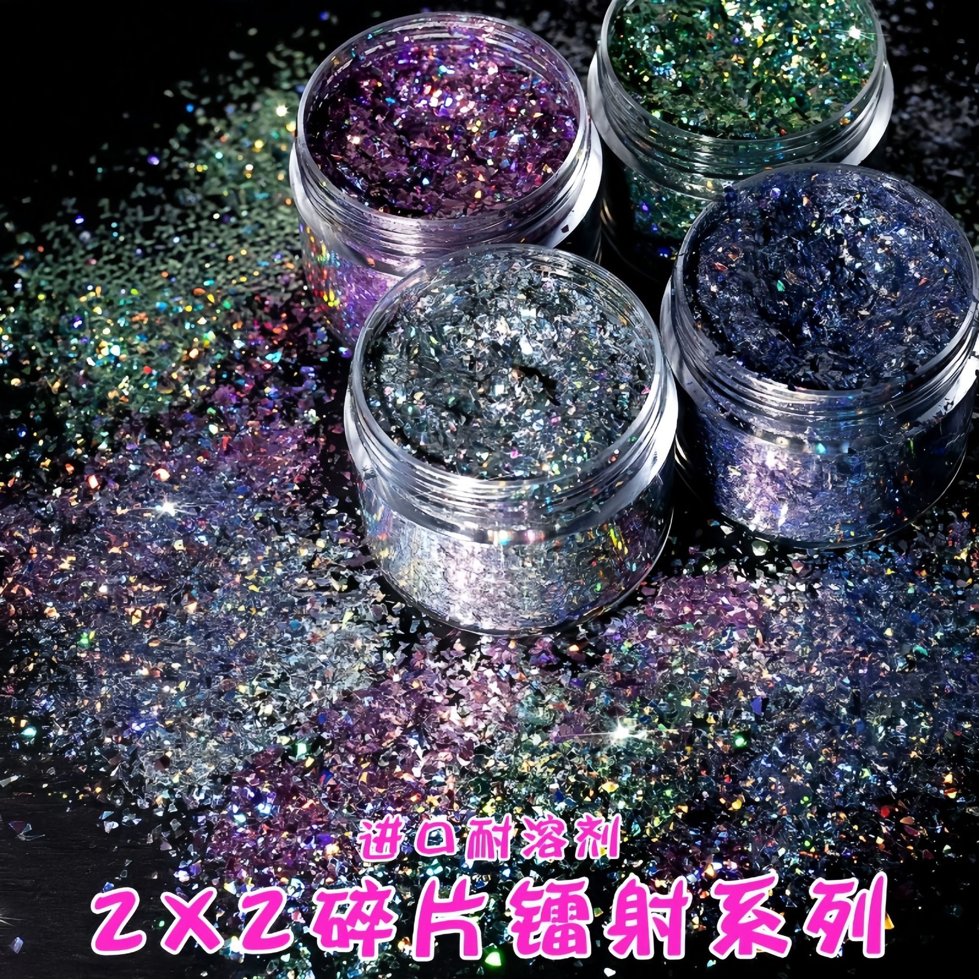 炫彩镭射小碎片耐溶剂爆闪亮片艺术漆装饰箔片diy美甲滴胶小亮片