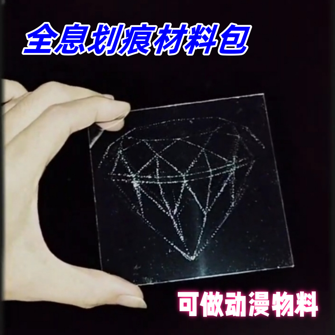 划痕全息diy材料包反光黑色亚克力板二次元漫展无料情侣diy小礼物