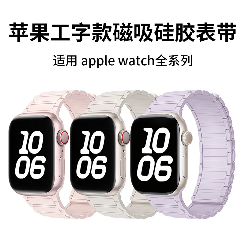 Suitable for Apple Watch1-12/Ultra1-3 I-Shaped Three-Bead Silicone Strong Magnetic Watch Strap
