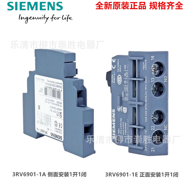 正品西门子电动机断路器触头3RV6901-1E正装 3RV6901-1A侧装1a1b