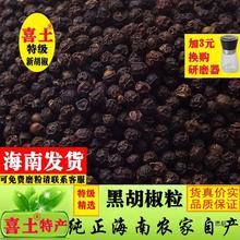 喜土海南选黑胡椒粒500g牛排调料烧烤商用研磨器黑胡椒粉