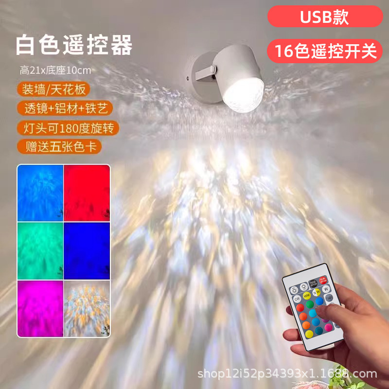 화이트 USB 모델(5V) + 리모콘 모델 + 16색 다이나믹 워터리플 벽등