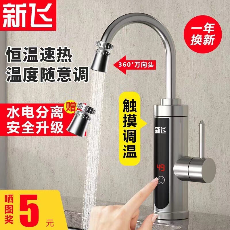新飞恒温不锈钢电热水龙头速热即热式加热厨房快速过自来水热家用|undefined