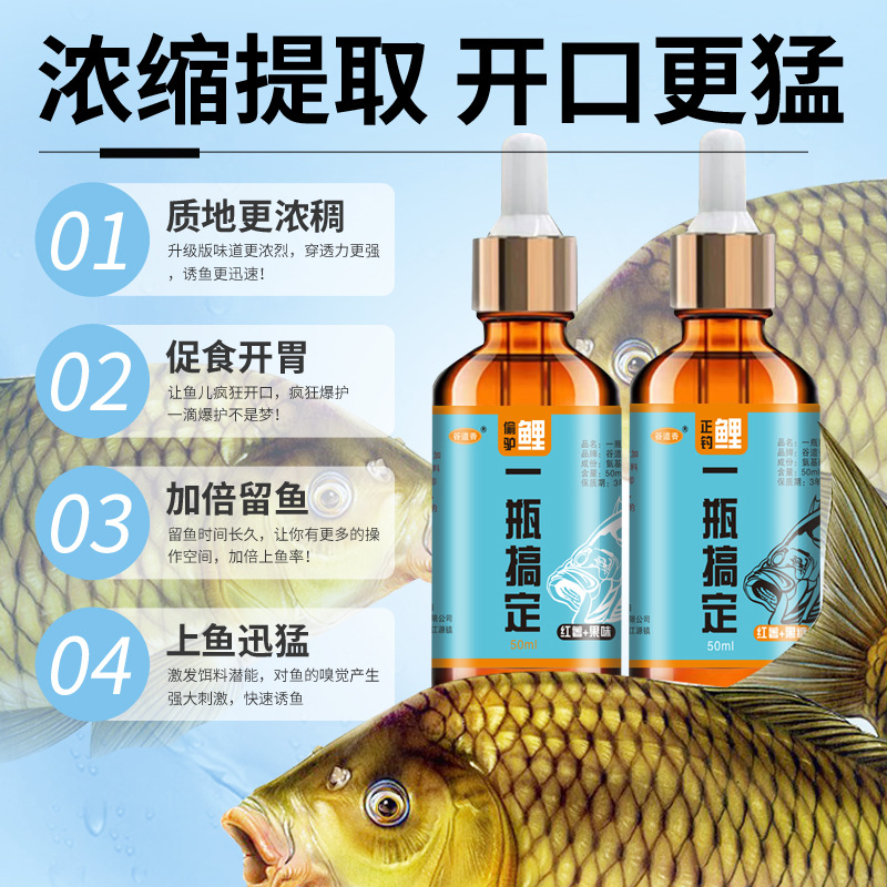 谷道香一瓶搞定誘魚劑黑坑野釣鯉鯽草鯿羅非釣魚小藥魚餌料添加劑