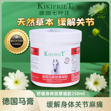 德国正品马膏马栗膏按摩凝胶身体肩颈关节舒缓缓解肌肉马膏工厂批