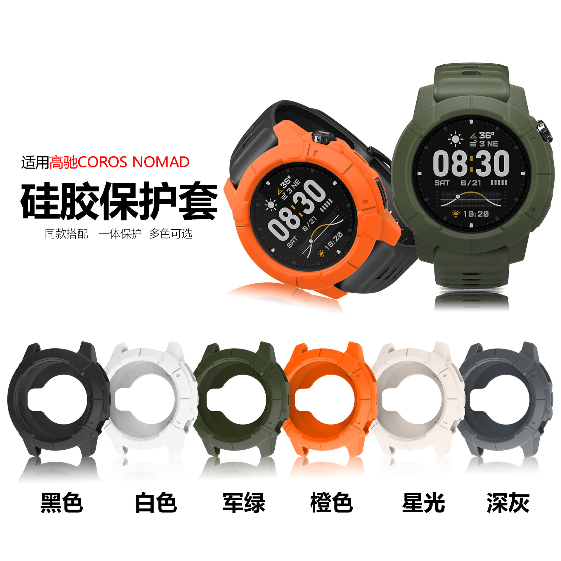 适用于高驰COROS NOMAD硅胶保护套高驰COROS NOMAD防摔保护硅胶套