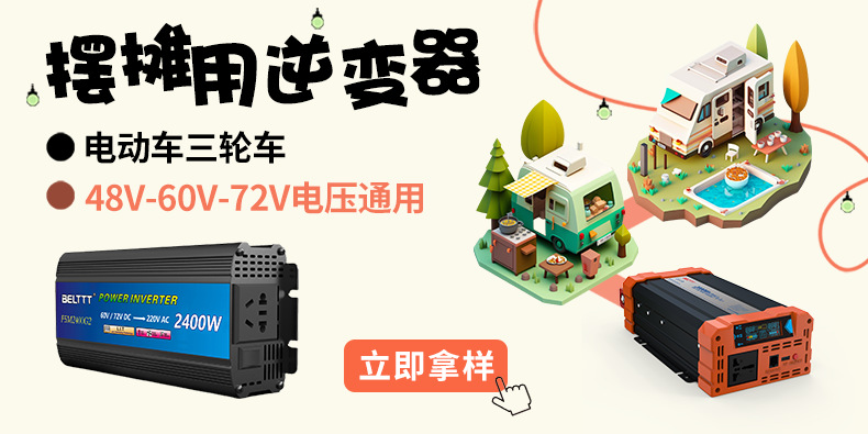 摆摊逆变器海报2