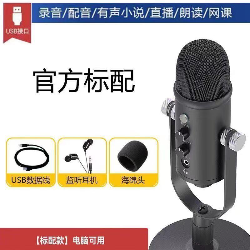 プロの吹き替えコンデンサーマイク高精細ノイズ低減有声書録音設備携帯電話専用小説口播マイク|undefined