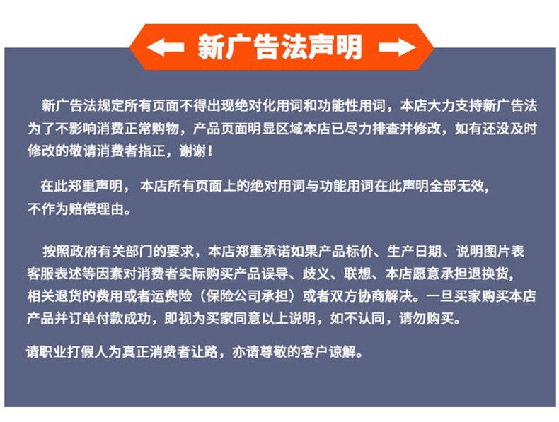 新广告法声明.png