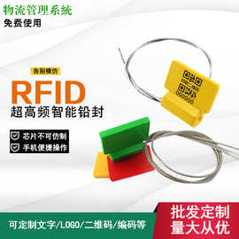 RFID电子铅封一次性钢丝封条集装箱货柜油罐车NFC物流超高频封签