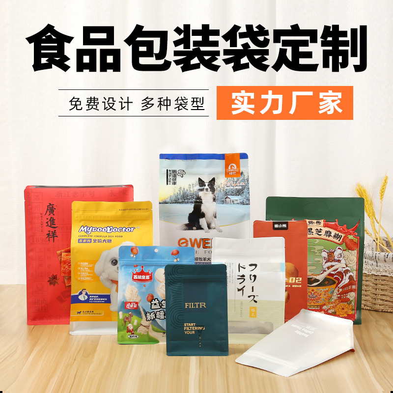 八边封包装袋坚果袋猪肉脯自立袋茶叶袋铝箔袋宠物食品猫粮狗粮袋
