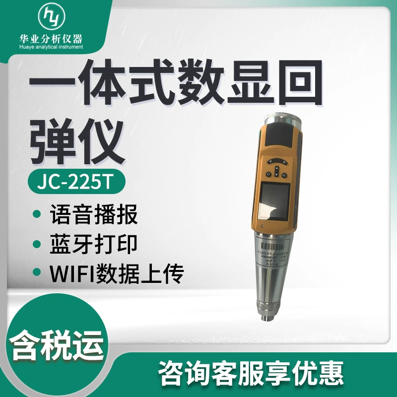 Обнаружение не-повреждения удельной работы разрыва структурного инженерства обычное конкретное интегрированное JC-225T аппаратура отскока цифрового дисплея