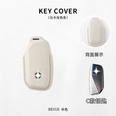 Three Series Five Series — Car key bag - bmw-c-model-beige-single-key-cover