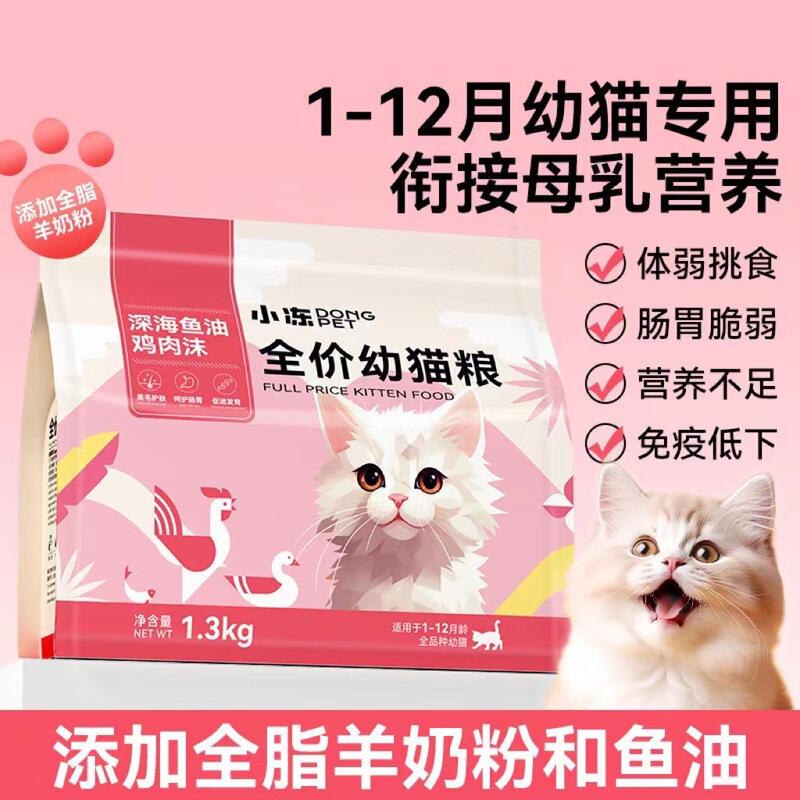 Cat Food for Kittens 1-12 Months Milk Cake Newborn British Short Adult Cat Food Baked Food Lactation Period 2.5kg Pets Full Price Cat Food