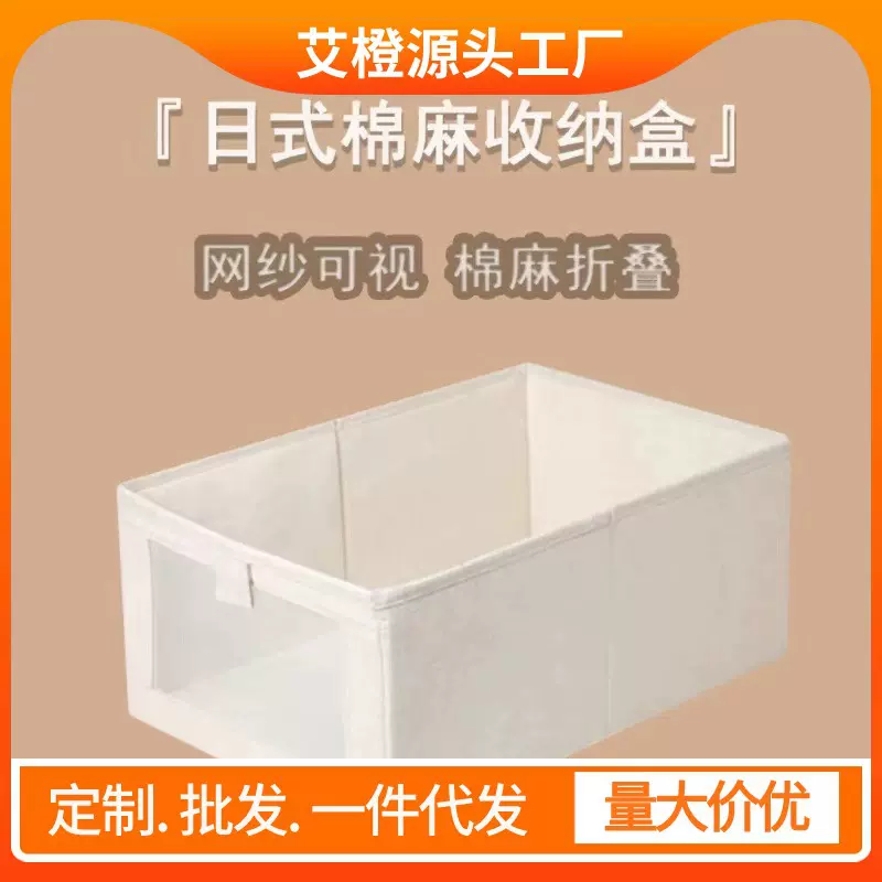 可视窗棉麻收纳箱 衣柜裤子衣物收纳整理箱 可折叠布艺收纳盒批发
