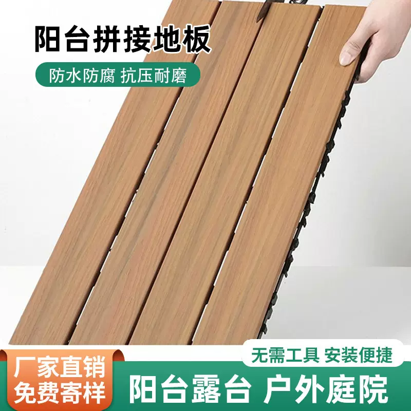 塑木地板户外庭院露台家用防腐木地板花园阳台拼接共挤塑木地板
