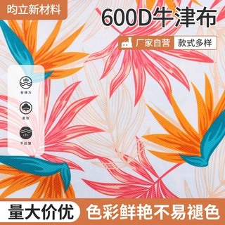 600D牛津布定制 加密数码印花染色背包箱包涤纶布面料定做