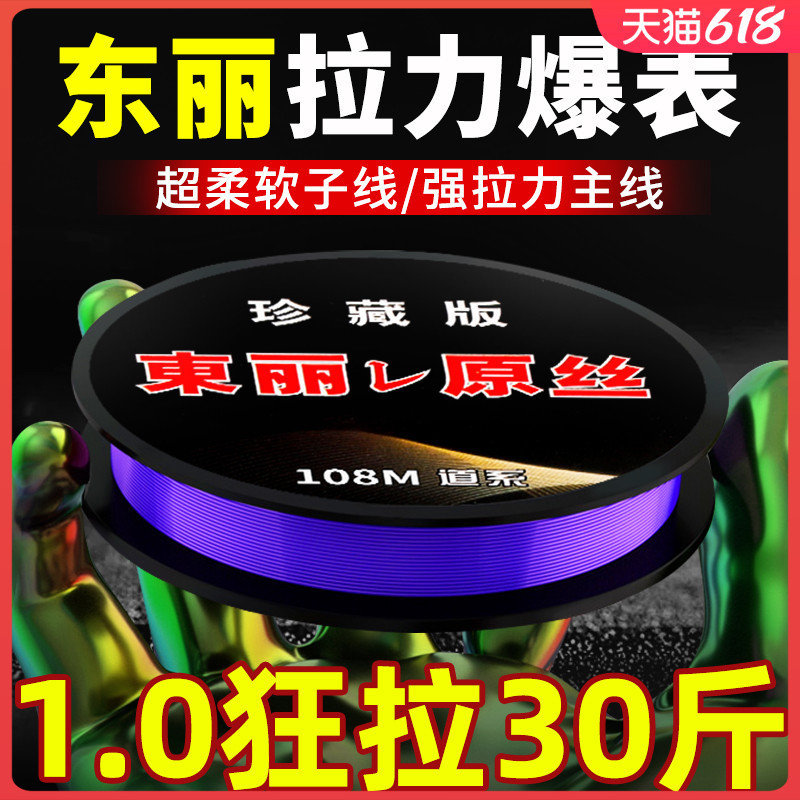 Japan imported Toray raw silk fishing line without rolling super soft sub-line Super tension main line nylon line fishing line Japan imported Toray raw silk fishing line without rolling super soft sub-line Super tension main line nylon line fishing line