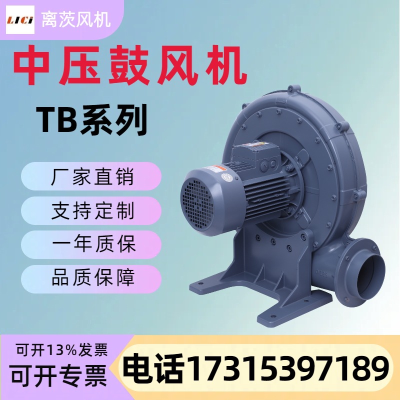 TB125-3 2.2KW380V中压鼓风机 透浦式中压风机 吹膜机用离心风机